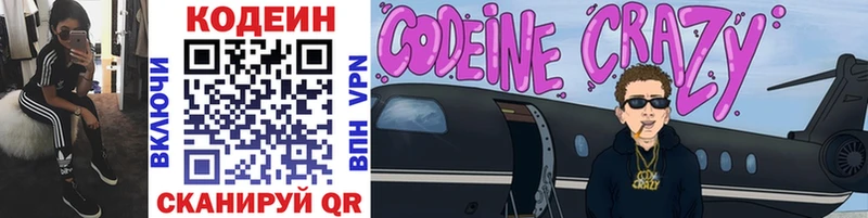 Купить  Сочи  Codein напиток Lean (лин) 